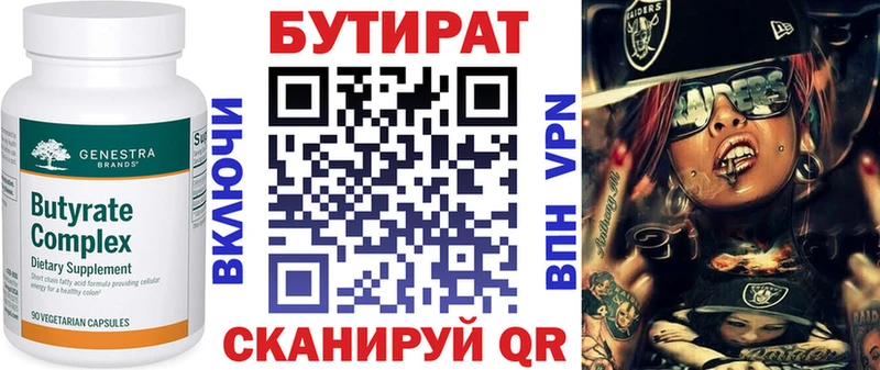 БУТИРАТ вода Александровск-Сахалинский